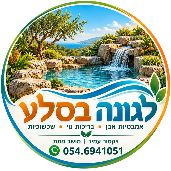 לוגו לגונה בסלע